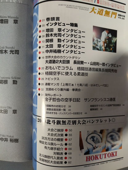 格闘空手マガジン99(vol.20)