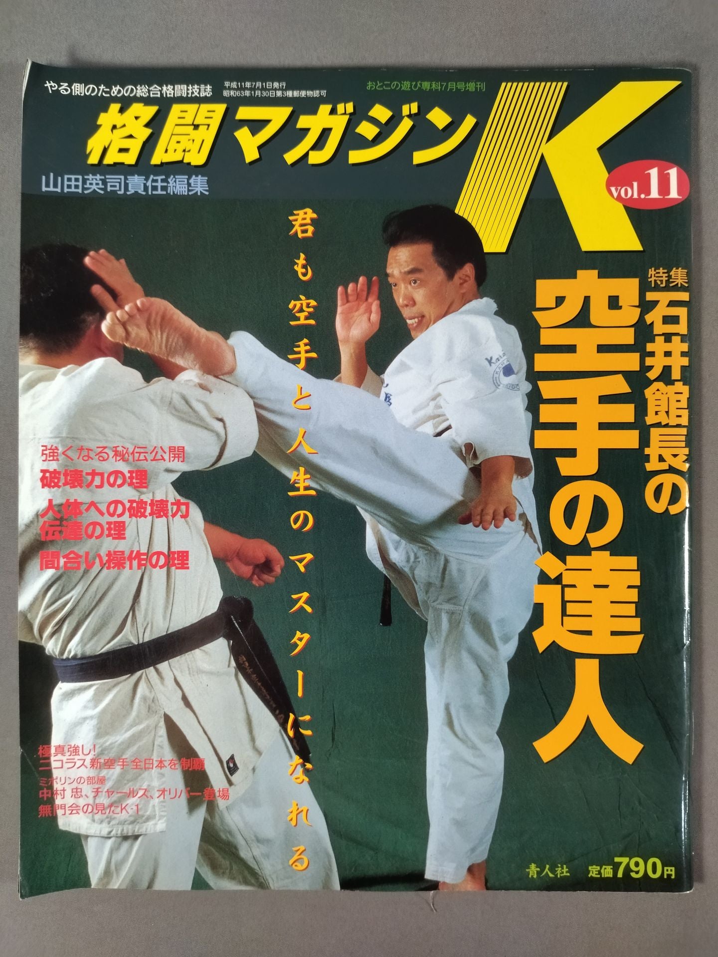 格闘Kマガジン11