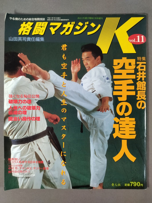 格闘Kマガジン11