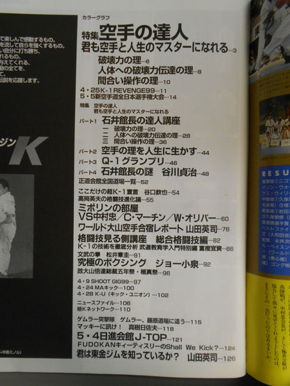 格闘Kマガジン11