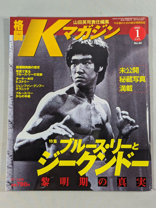 格闘Kマガジン40