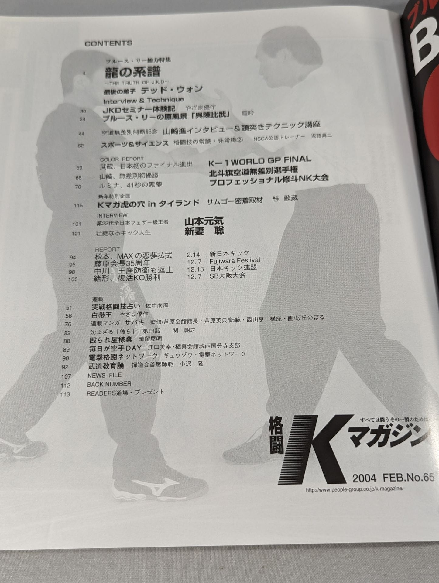 格闘Kマガジン65
