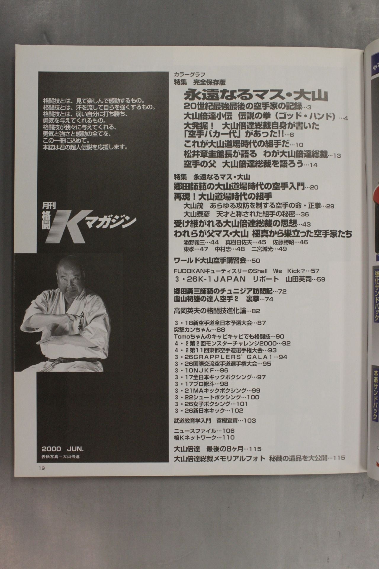 格闘Kマガジン21
