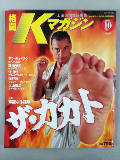 格闘Kマガジン25