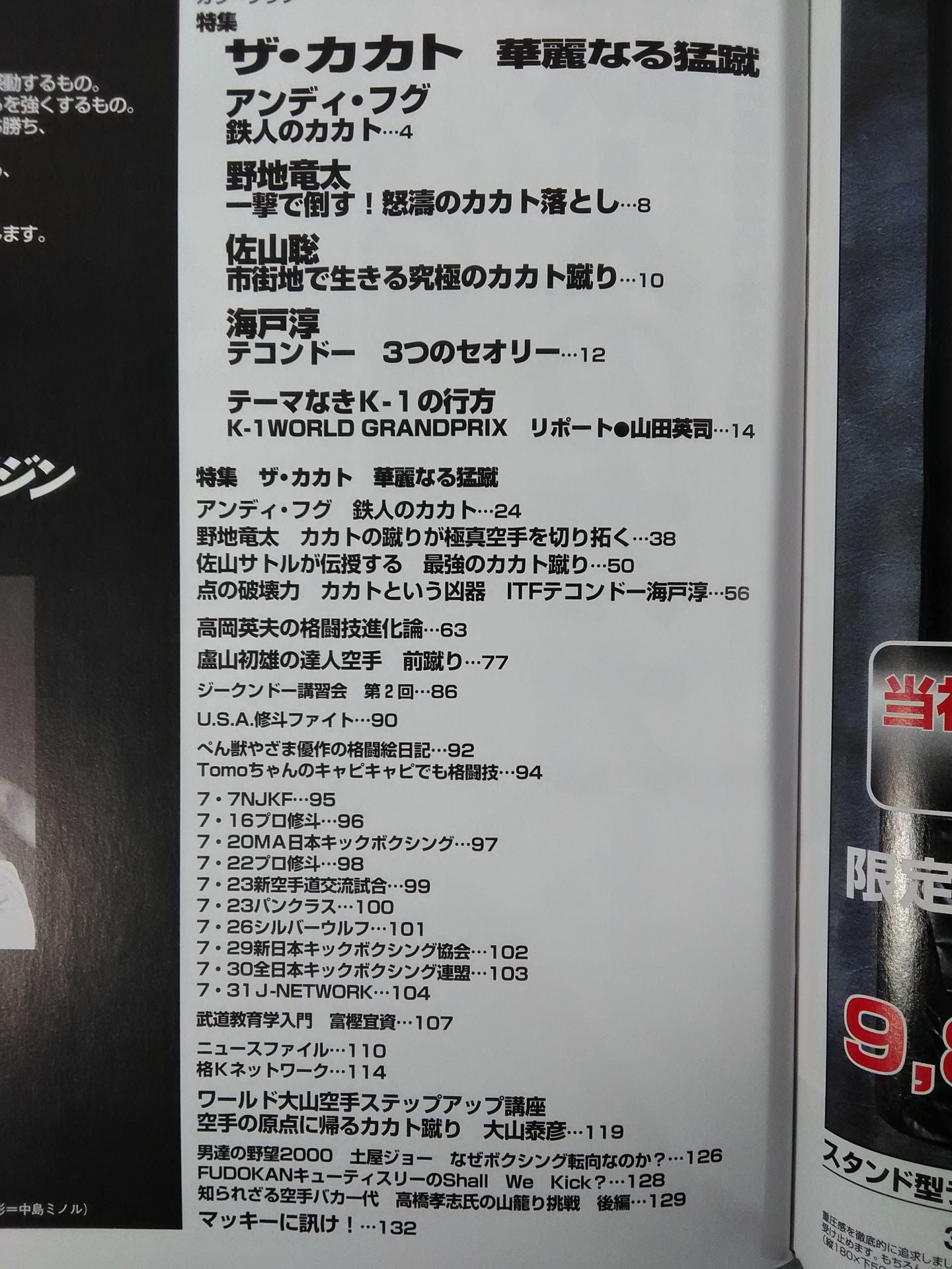 格闘Kマガジン25