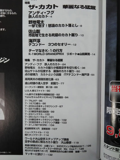 格闘Kマガジン25