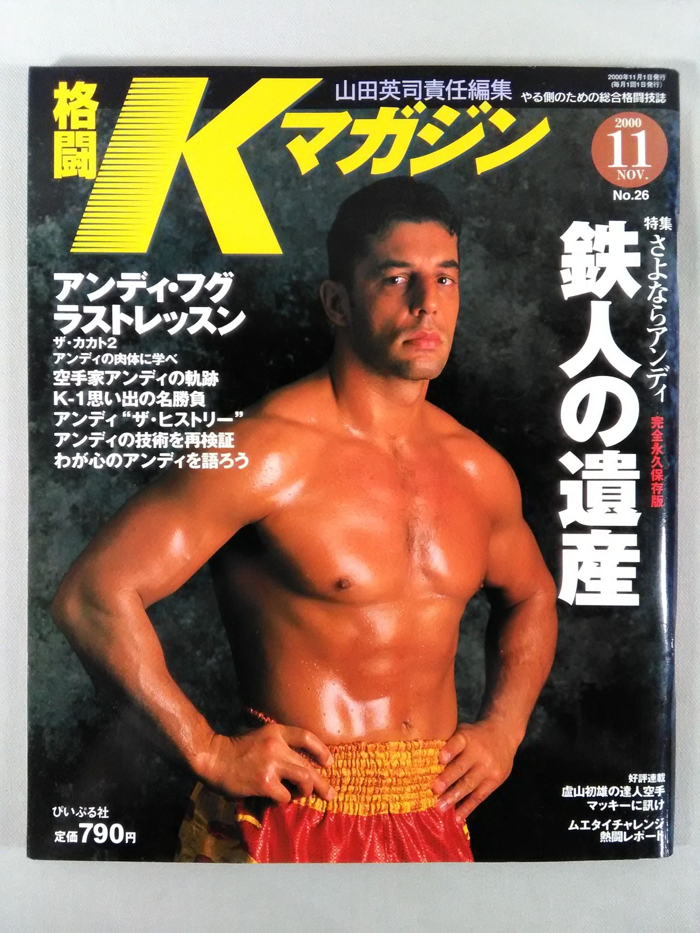 格闘Kマガジン26