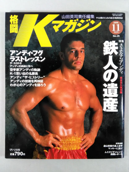格闘Kマガジン26