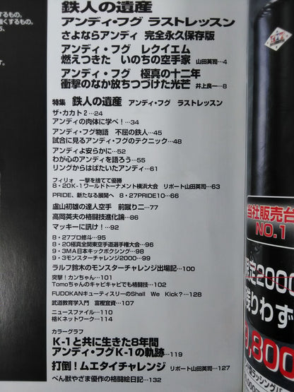 格闘Kマガジン26