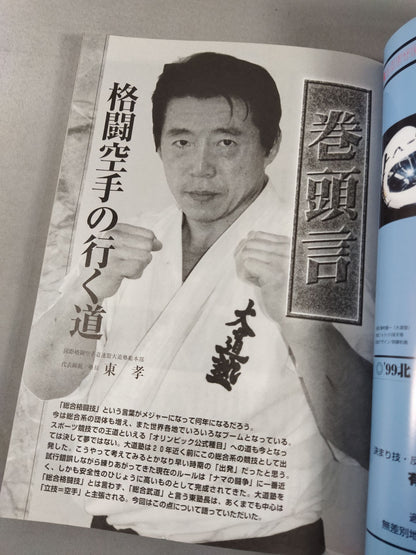Fighting KARATE Magazine 96 (vol.17)