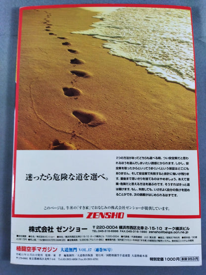 Fighting KARATE Magazine 96 (vol.17)