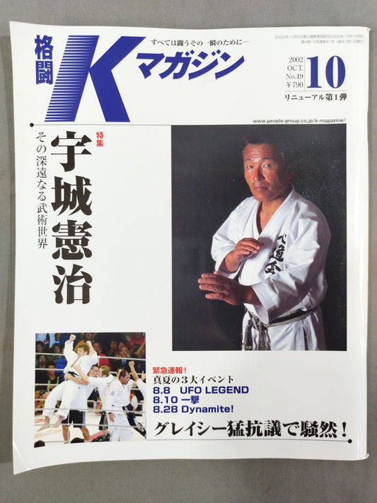 格闘Kマガジン49
