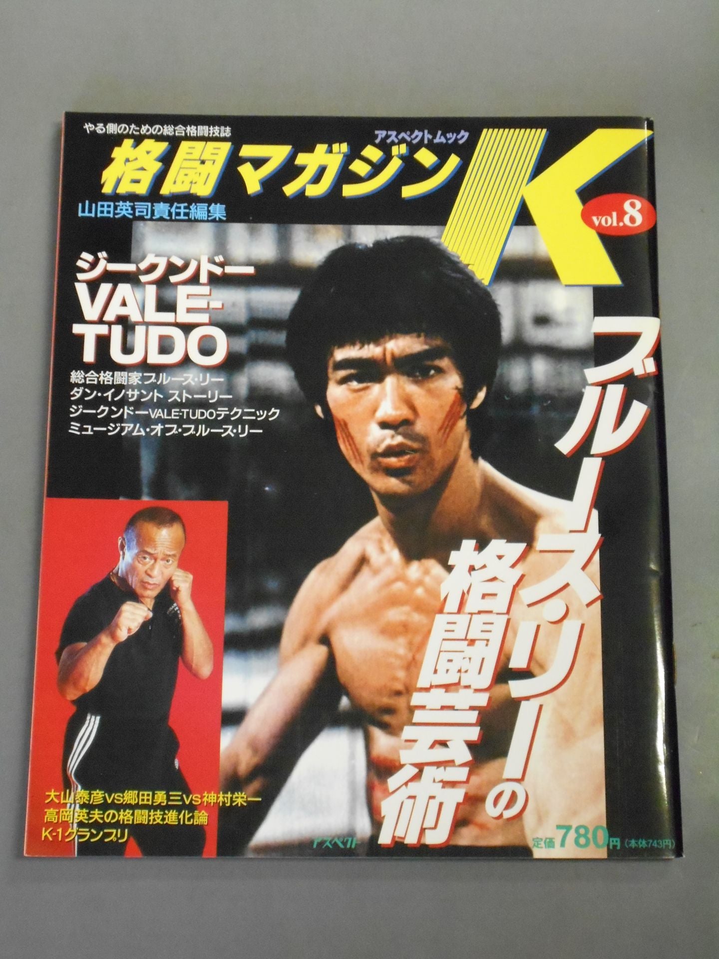格闘Kマガジン8