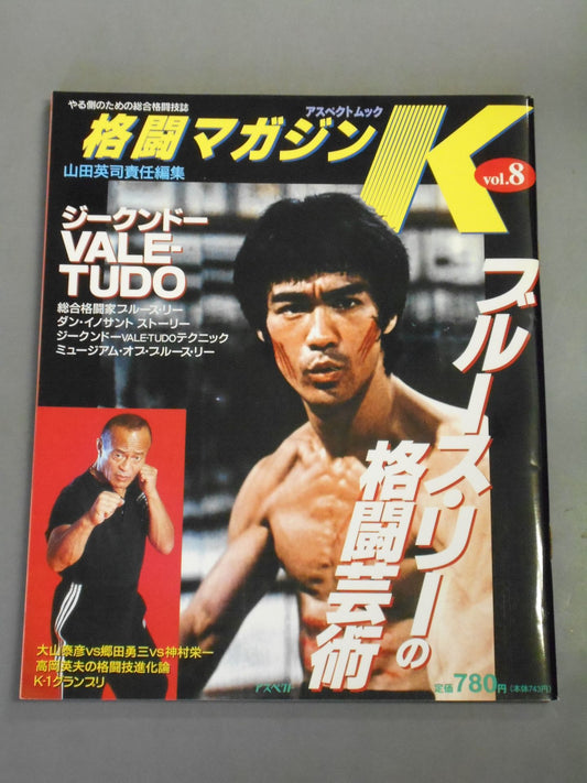 格闘Kマガジン8