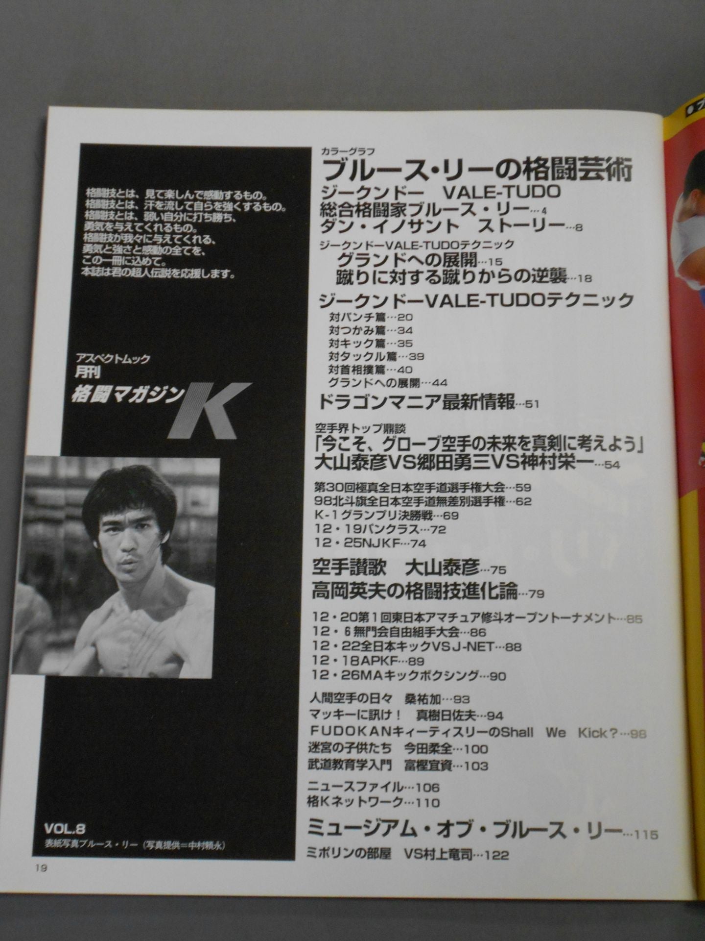 格闘Kマガジン8