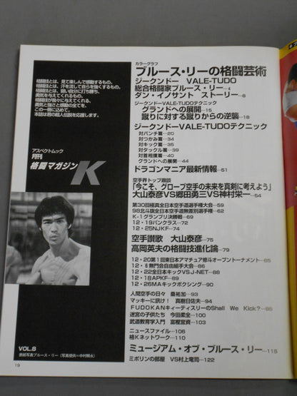 格闘Kマガジン8