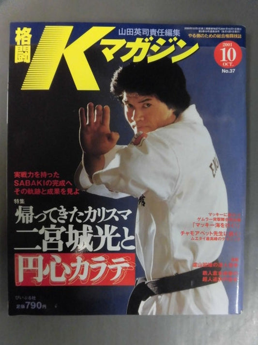 格闘Kマガジン37