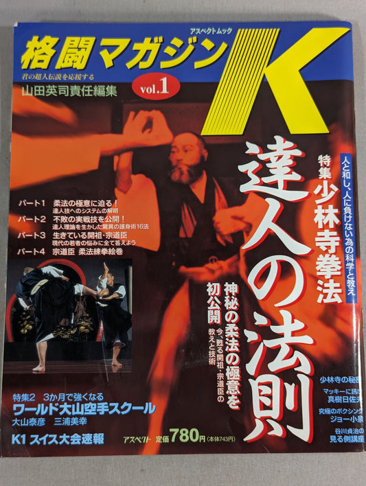 ★ First issue ★ Fighting K Magazine 1