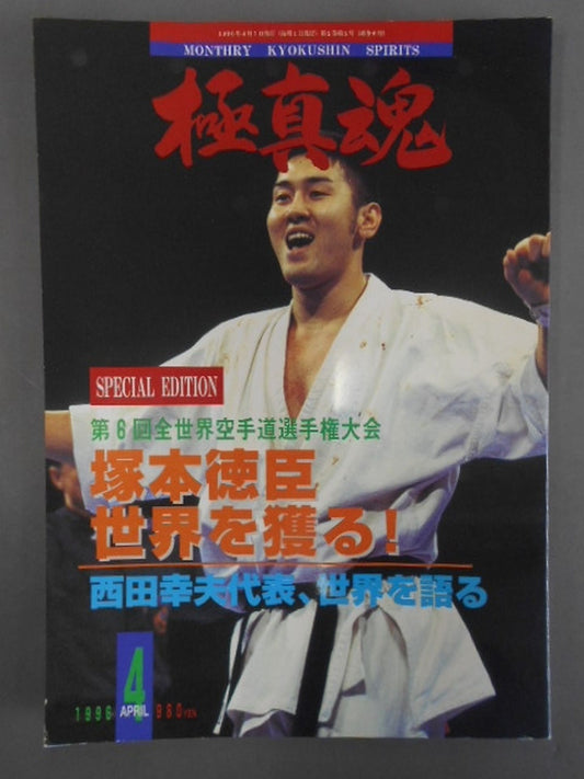 Kyokushin  Tamashi April 1996 issue