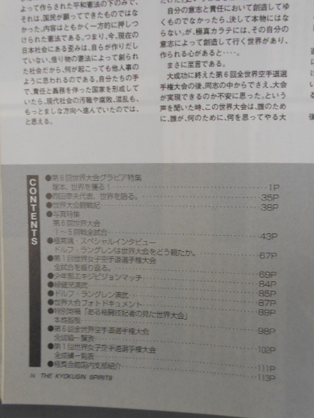 極真魂 1996年4月号