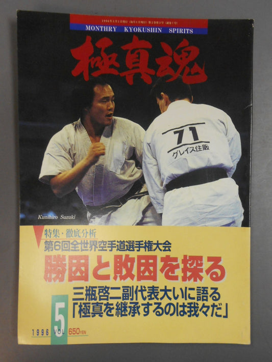 Kyokushin  Tamashi May 1996 issue