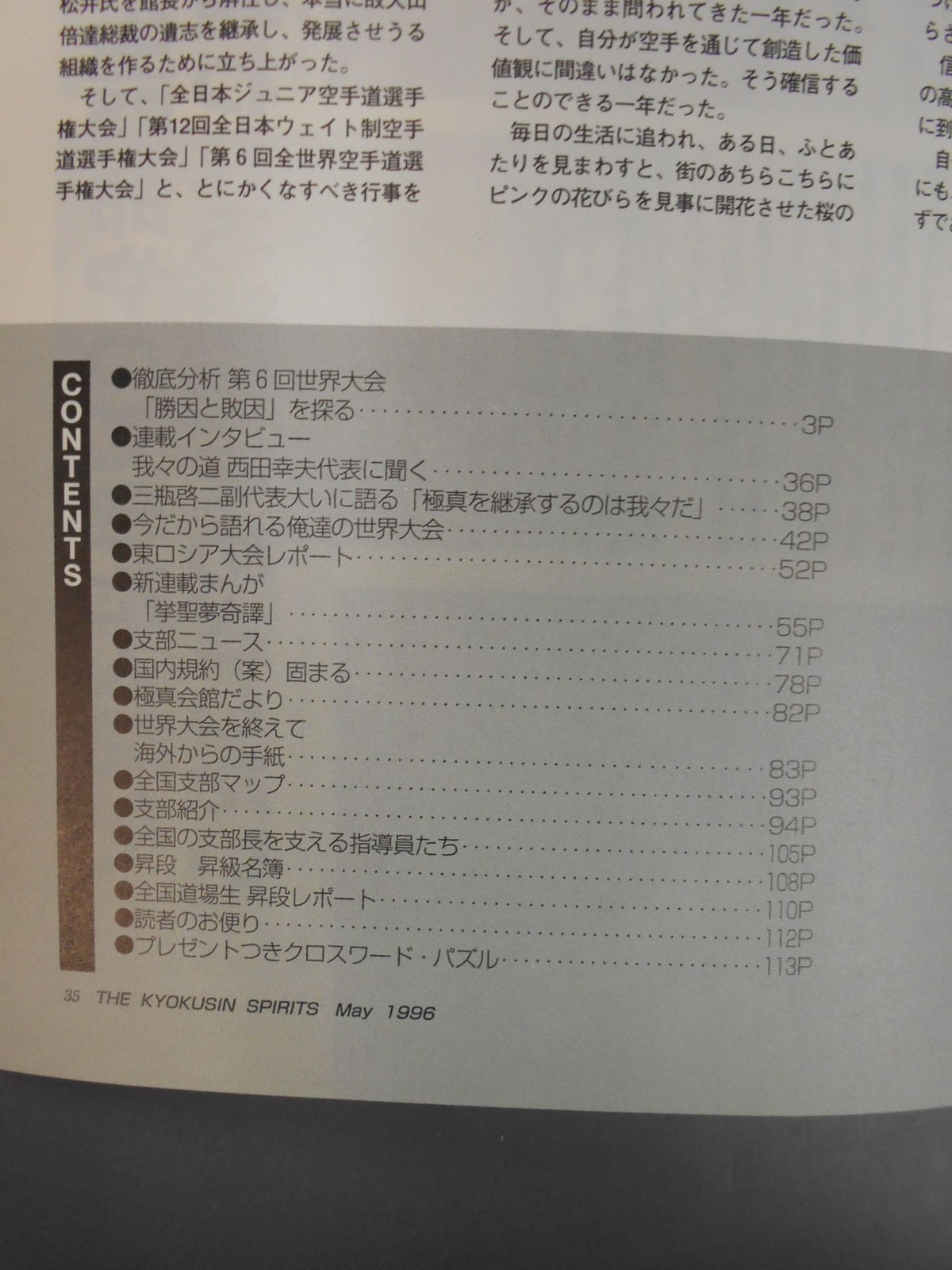 極真魂 1996年5月号