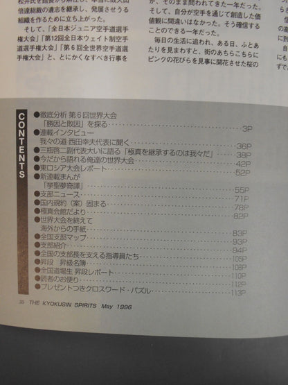 極真魂 1996年5月号