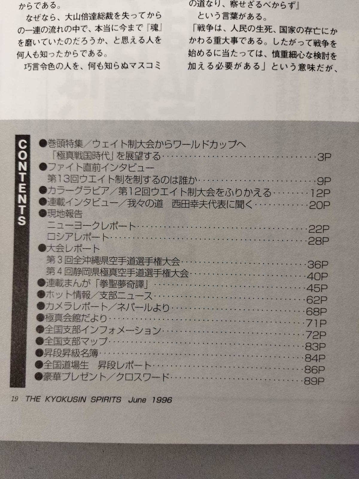 極真魂 1996年6月号