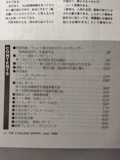 極真魂 1996年6月号