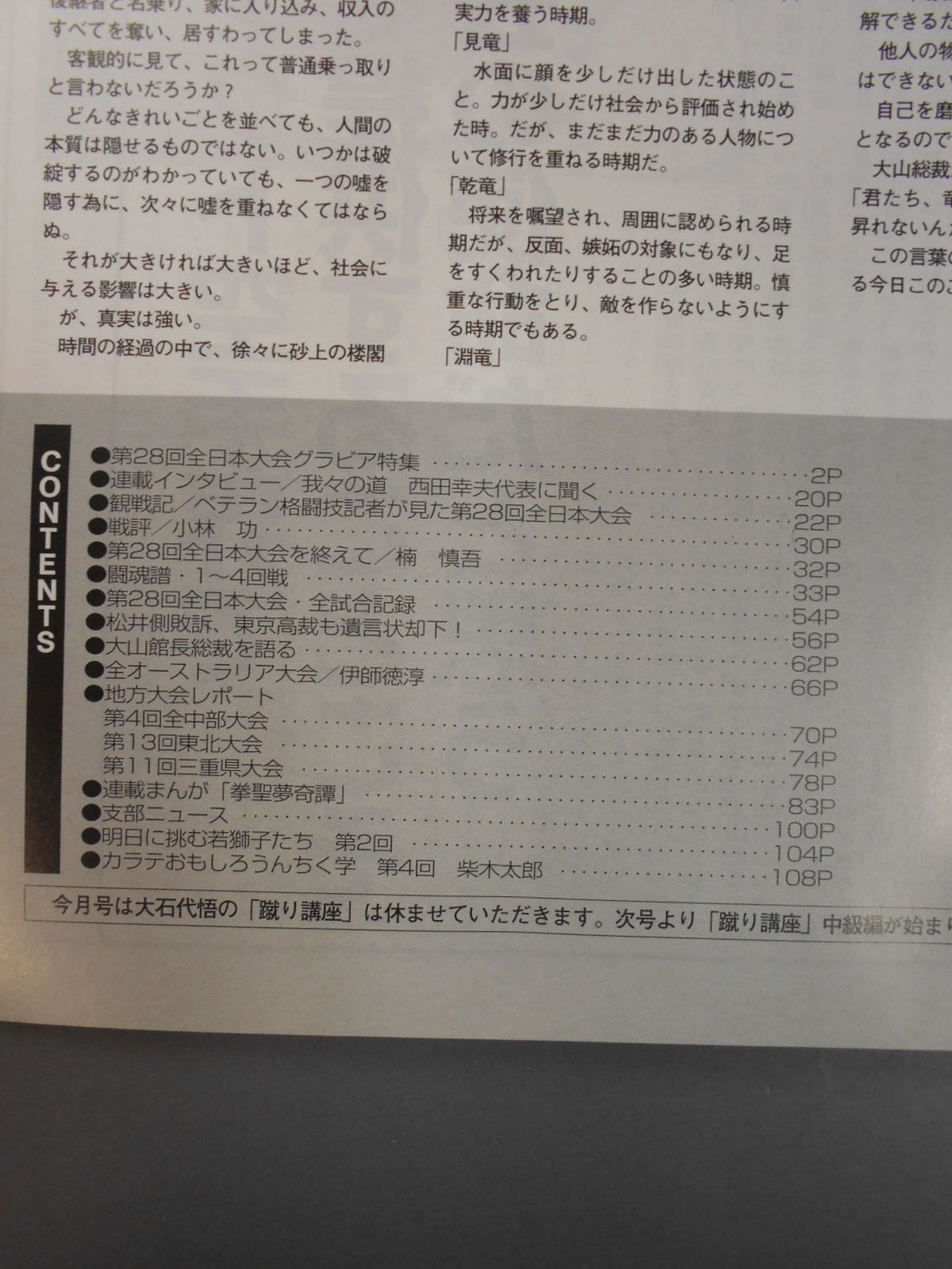 極真魂 1996年12月号