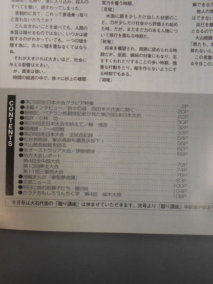極真魂 1996年12月号