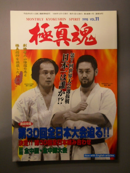 Kyokushin  Soul December 1998 Issue