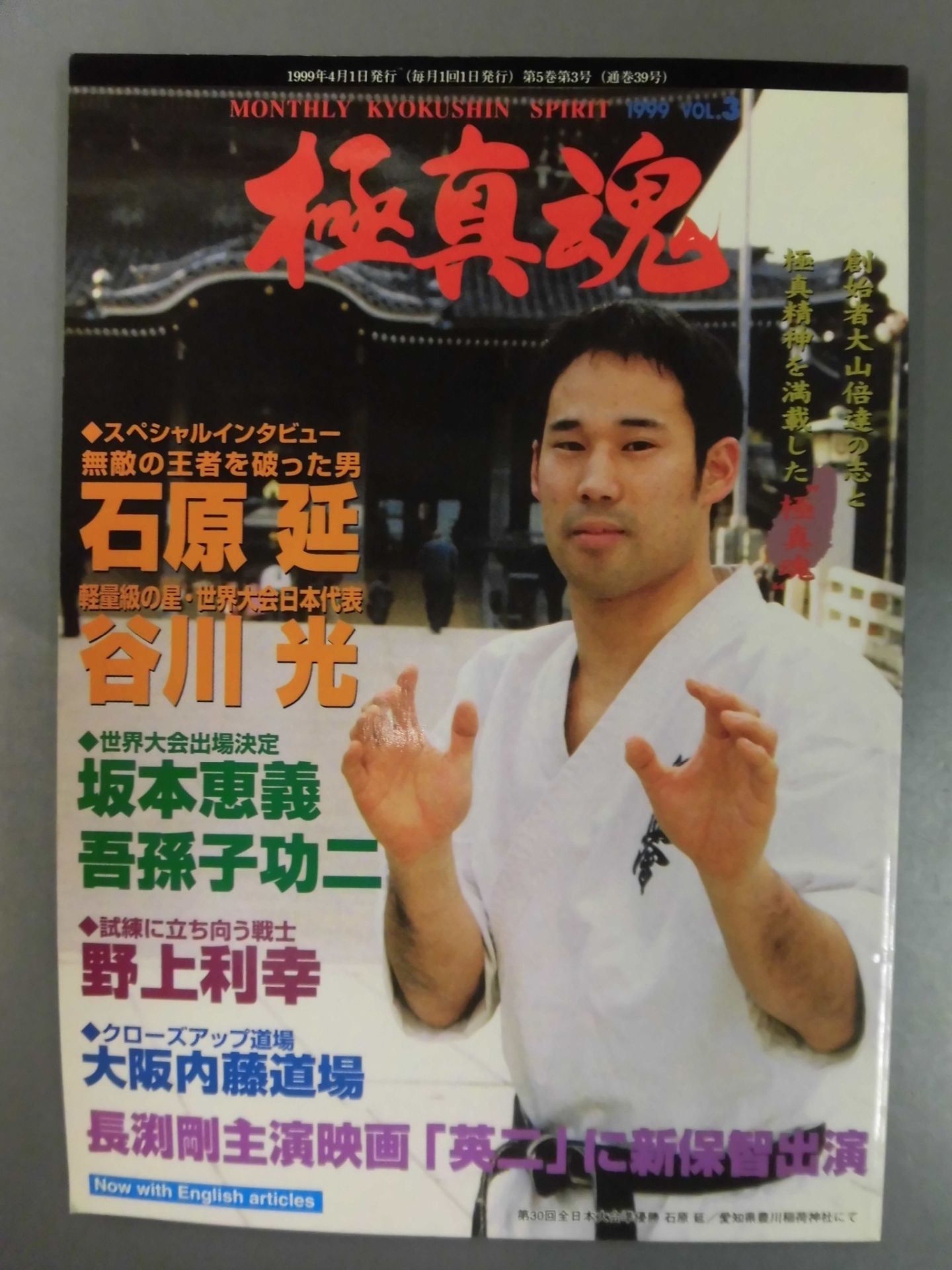 極真魂 1999年4月号