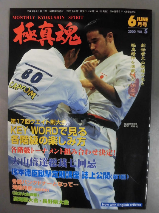 極真魂 2000年6月号