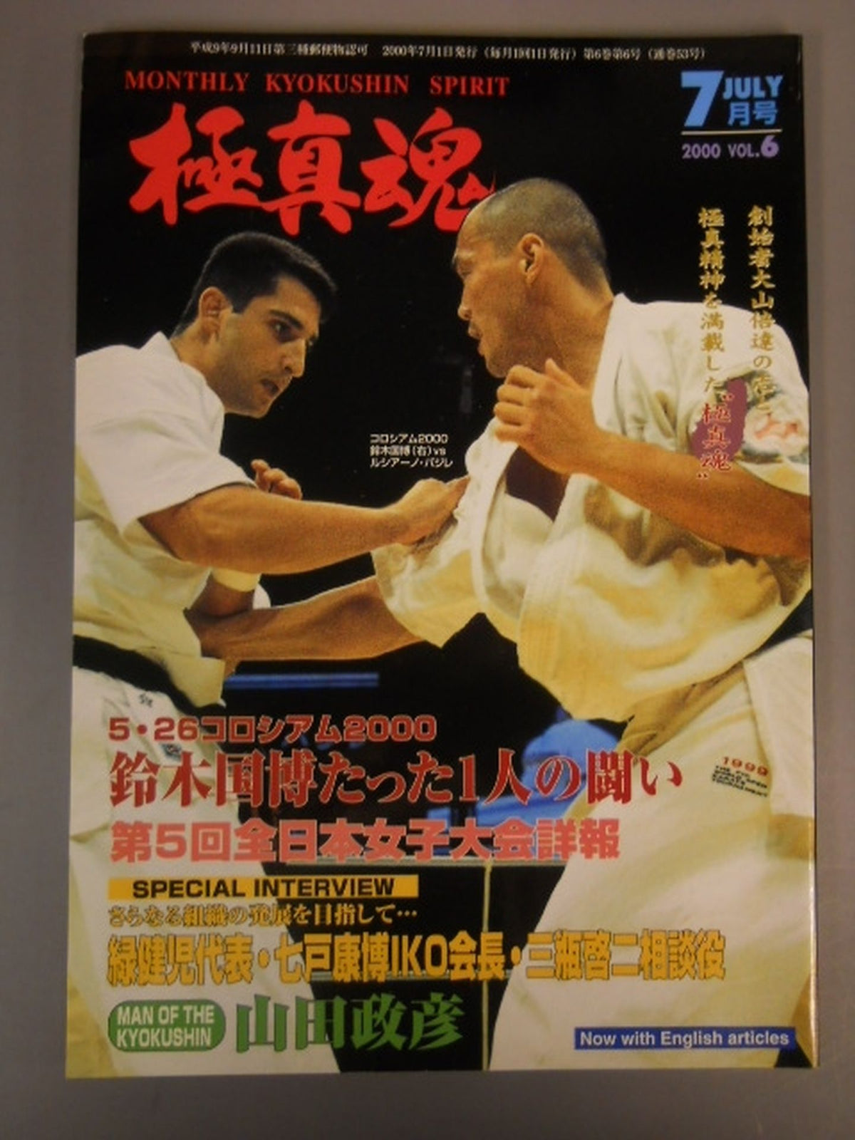 Kyokushin Soul July 2000 Issue