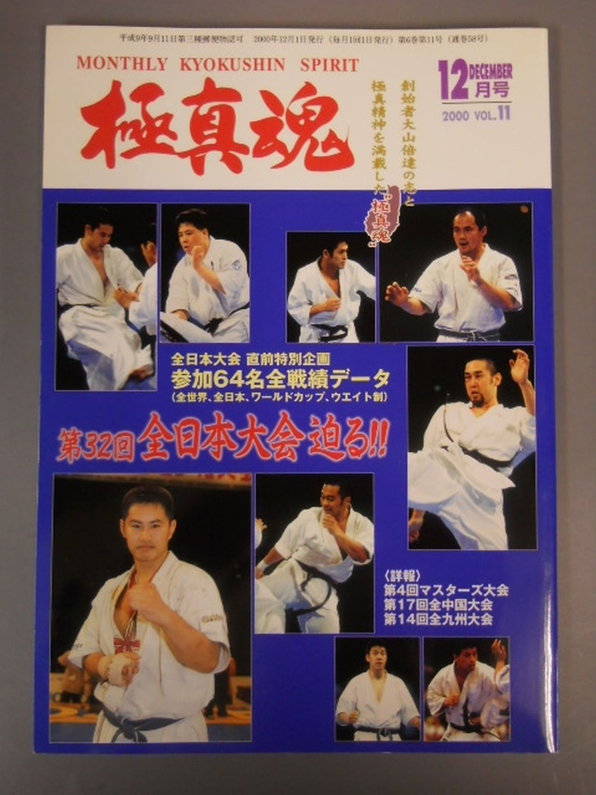 極真魂 2000年12月号
