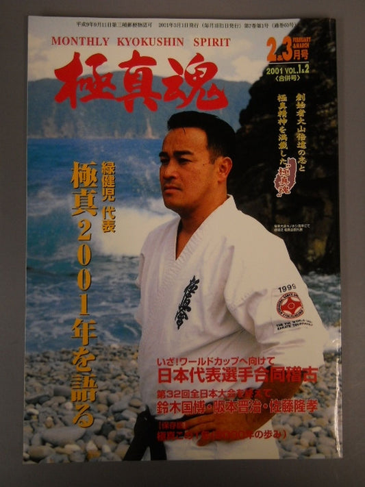 Kyokushin  Tamashi February & March 2001 Issues