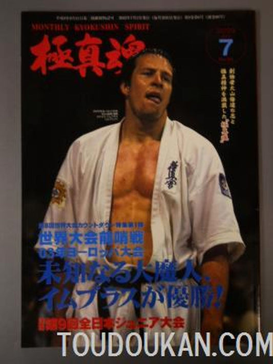 極真魂 2003年07月号