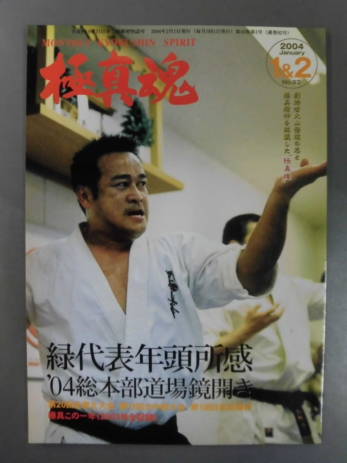 極真魂 2004年01&2月号