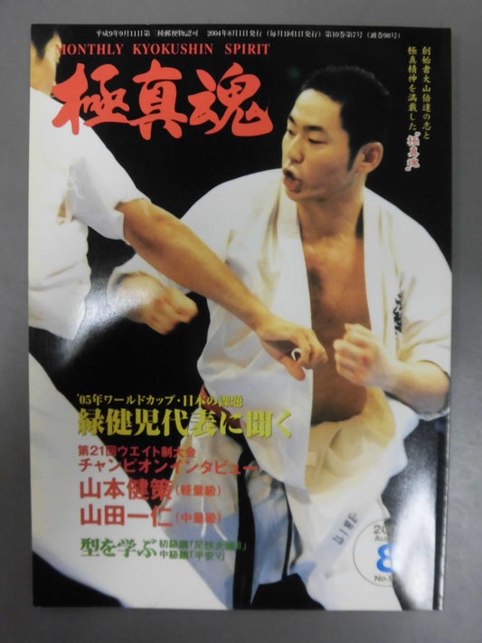 Kyokushin  Soul August 2004 Issue