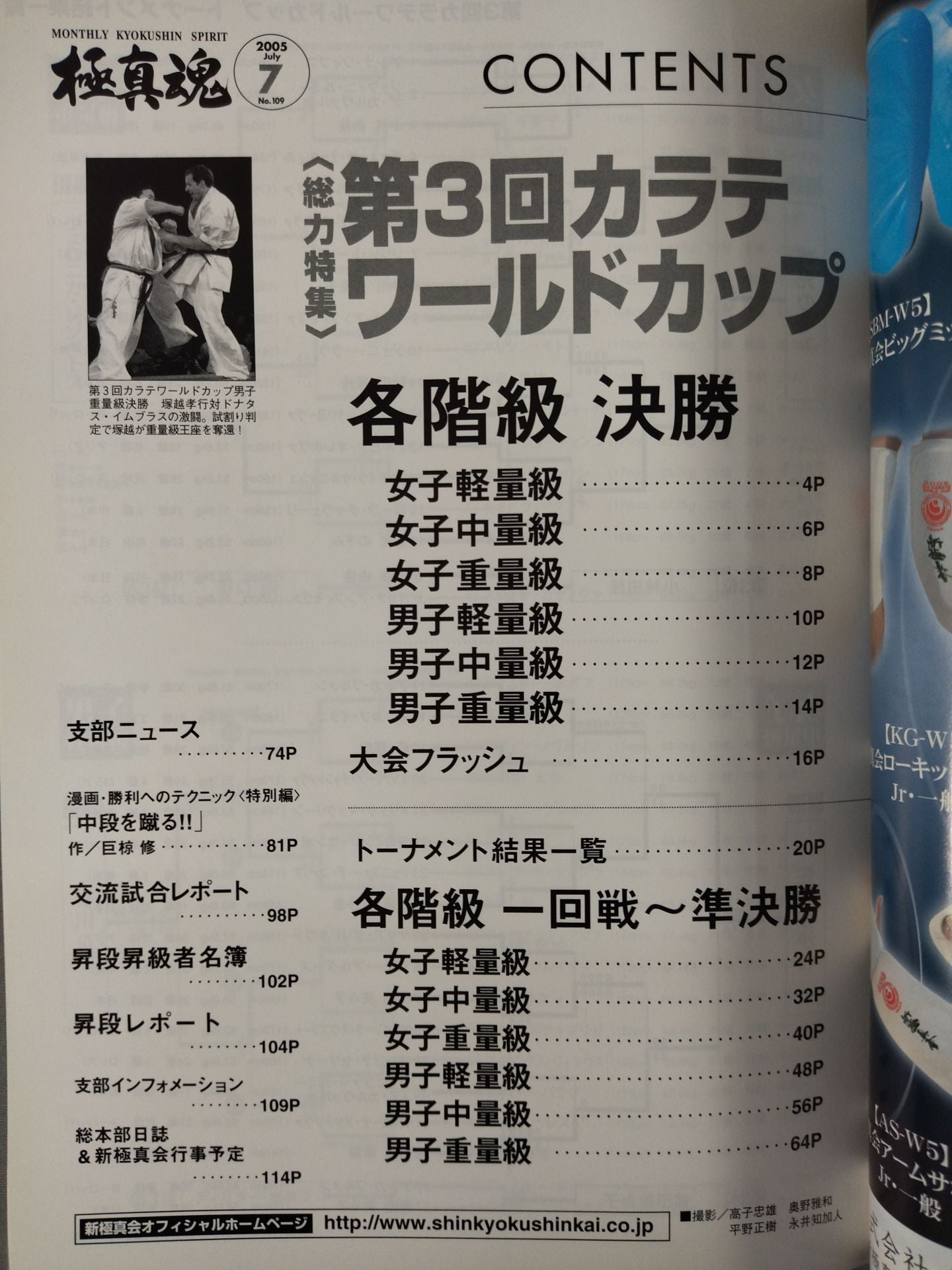 極真魂 2005年07月号