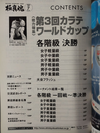 極真魂 2005年07月号