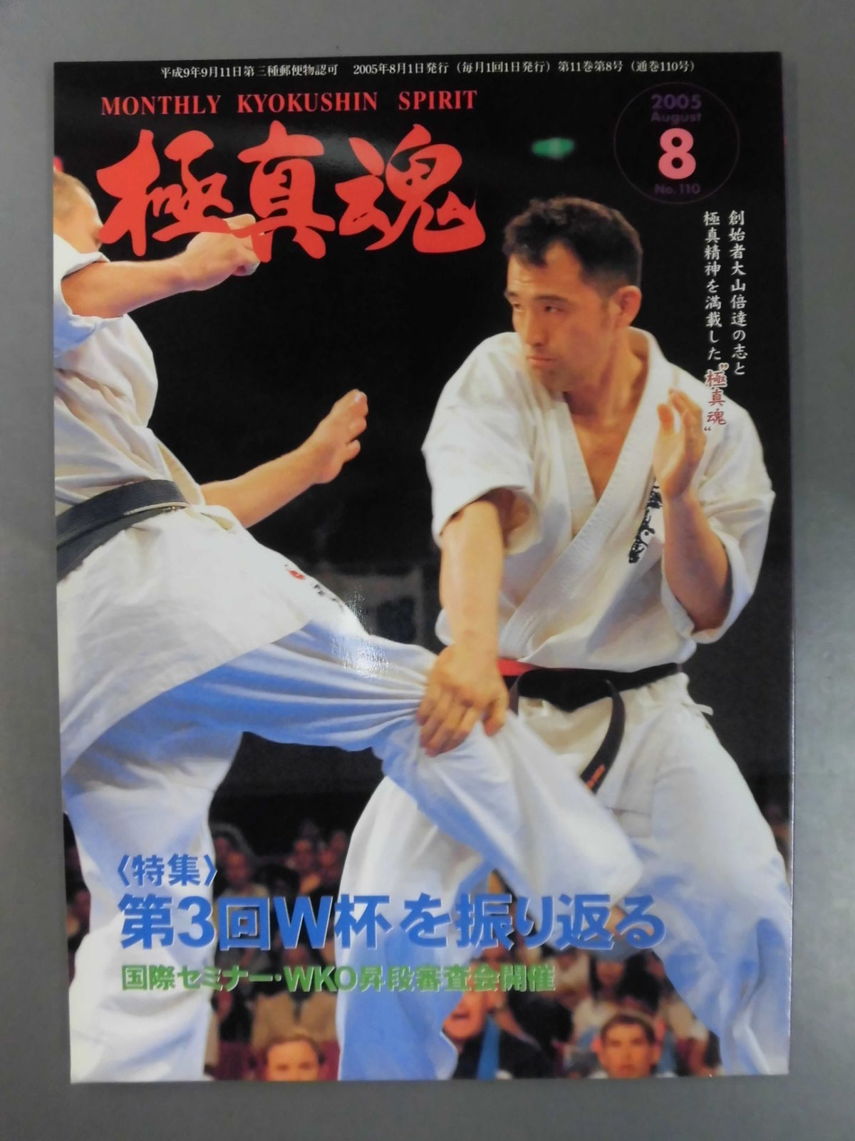 Kyokushin Soul August 2005 Issue