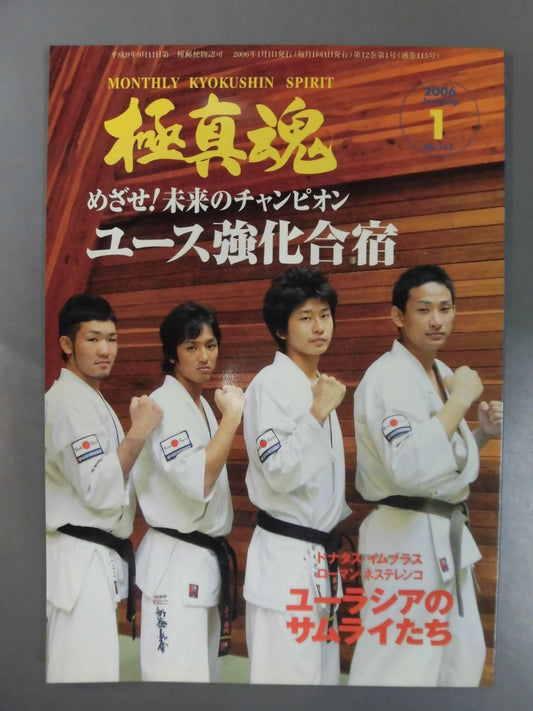 極真魂 2006年01月号