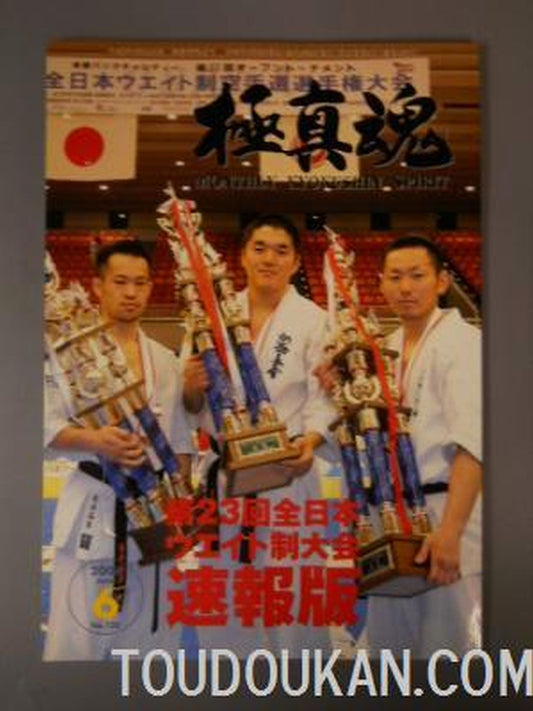 極真魂 2006年6月号