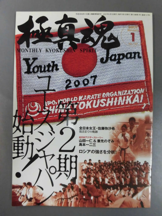 極真魂 2007年01月号