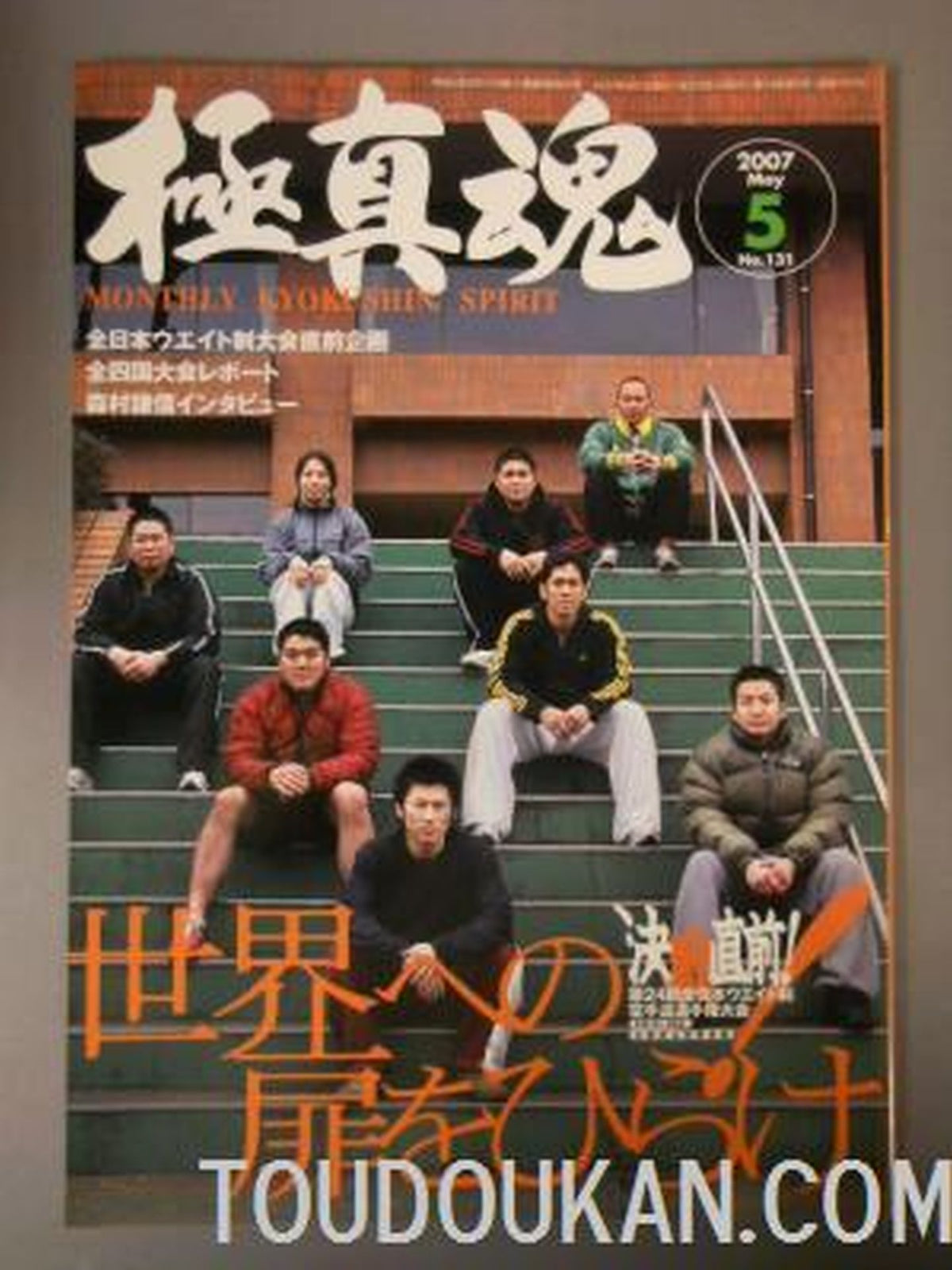 Kyokushin  Soul May 2007 Issue
