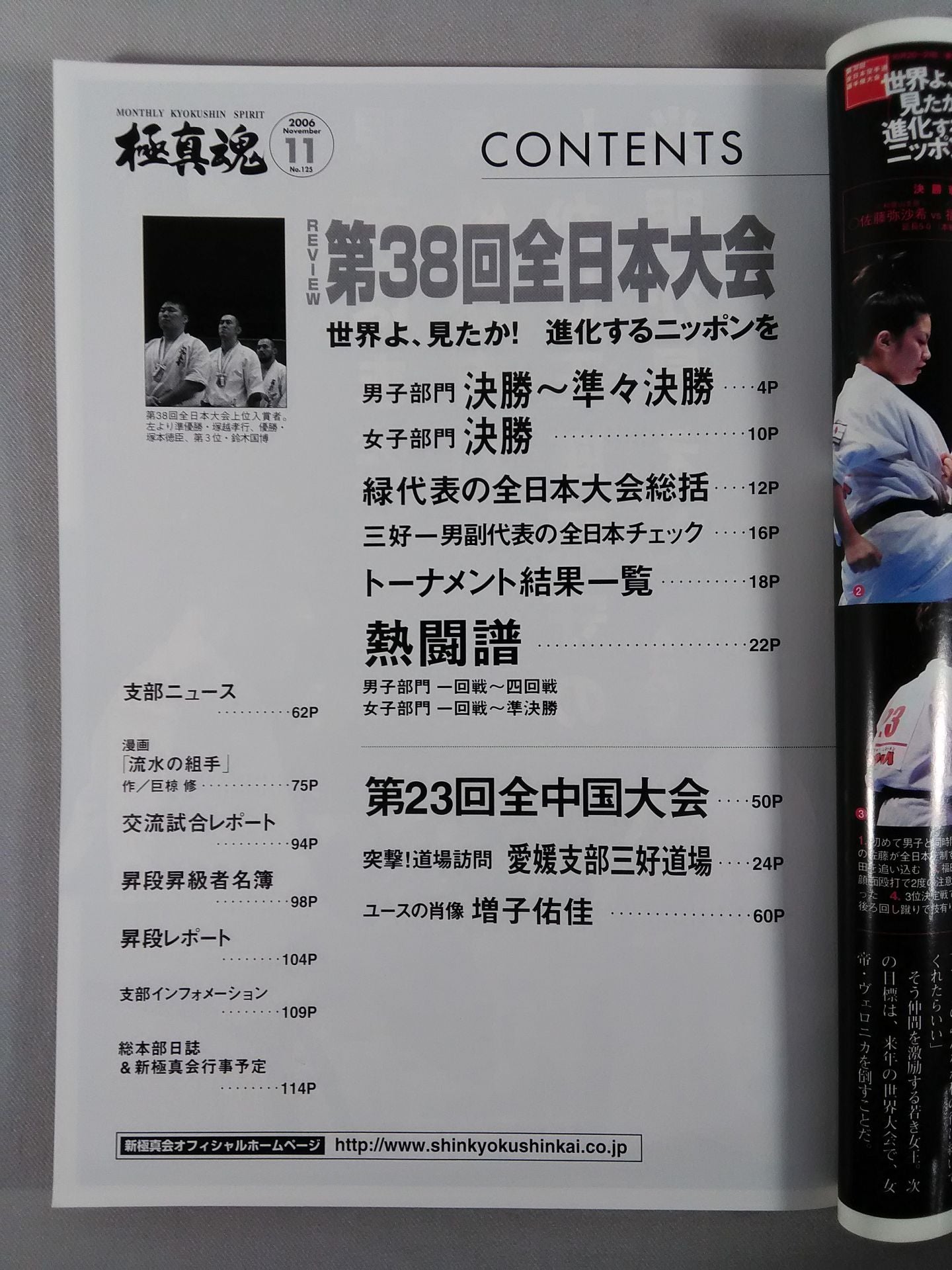 極真魂 2006年11月号