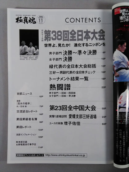 極真魂 2006年11月号