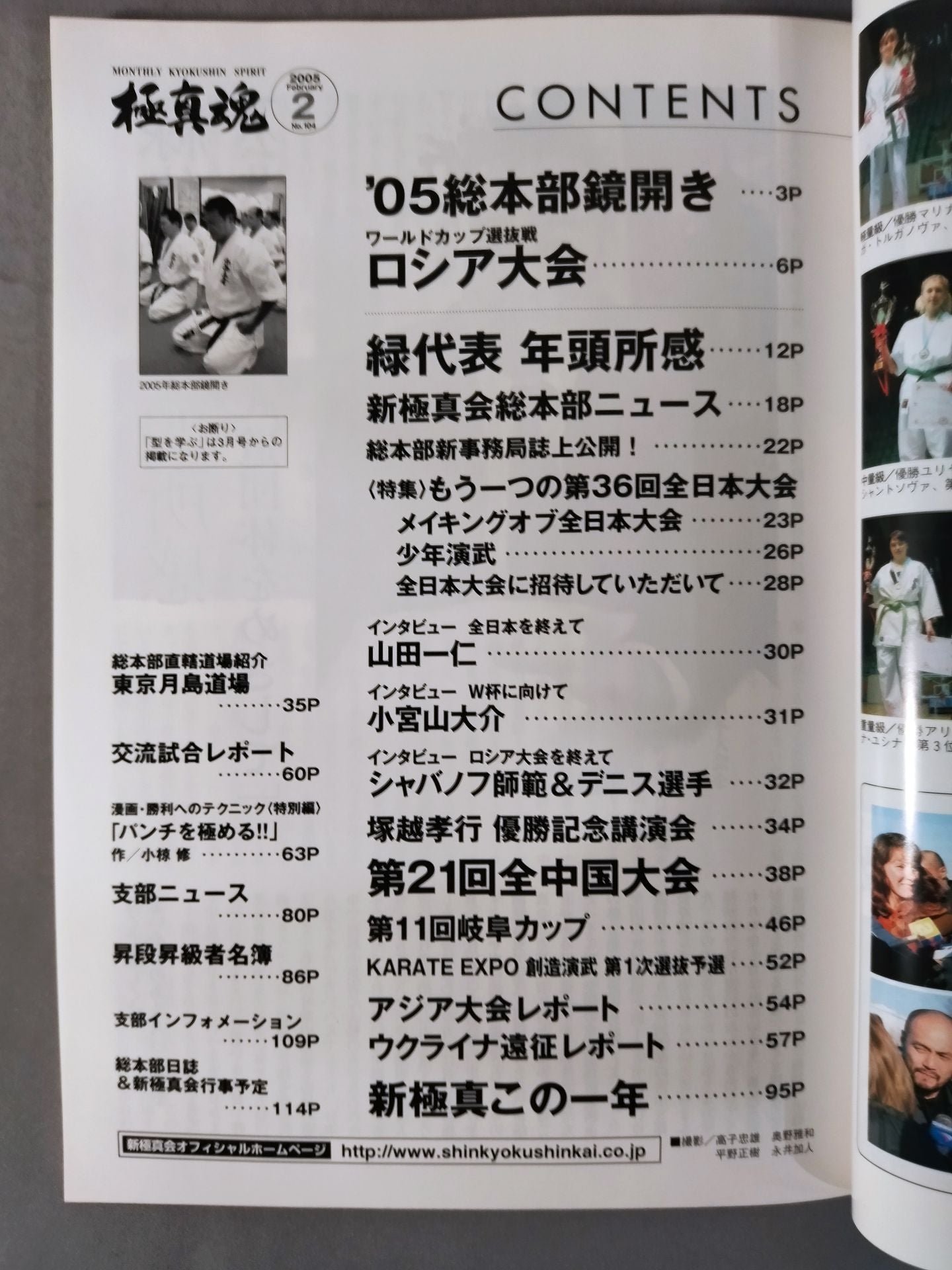 極真魂 2005年2月号